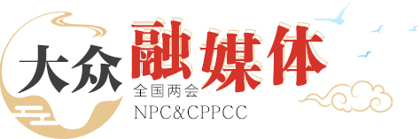 大眾融媒體
