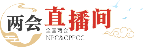 兩會直播間