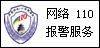 �W(w��ng)�j(lu��)110��(b��o)������(w��)